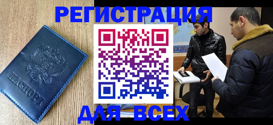 прописка штамп в Приморско-Ахтарске