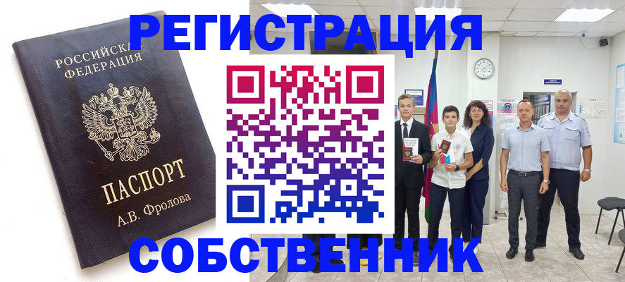 временная регистрация недорого в Приморско-Ахтарске